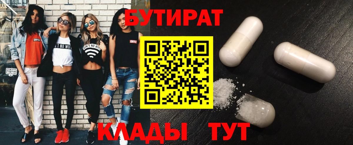 Бутират BDO 33% Россошь
