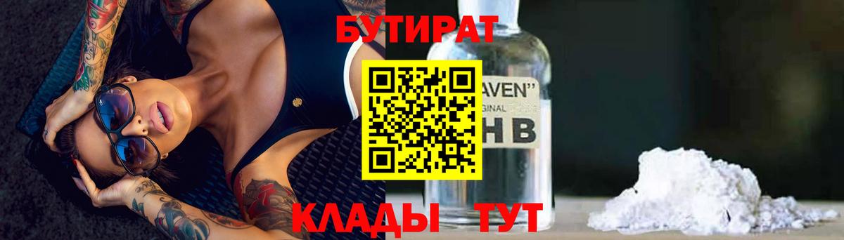 Россошь  Бутират жидкий экстази  Вход с VPN 
