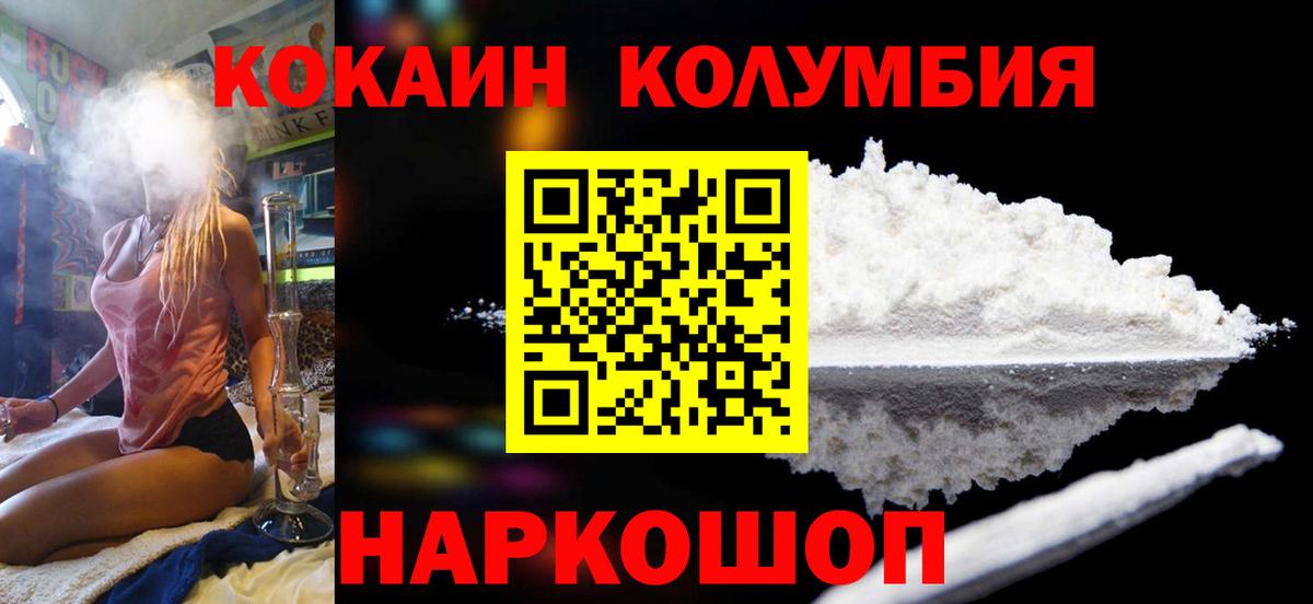 Россошь  Кокаин FishScale  COCAIN  КОКАИН 99%  Вход с VPN 