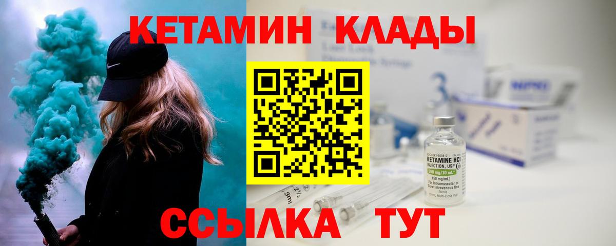 КЕТАМИН ketamine Россошь
