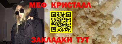мяу мяу кристалл Рязань