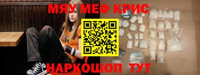мяу мяу кристалл Рязань