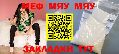 мяу мяу кристалл Рязань