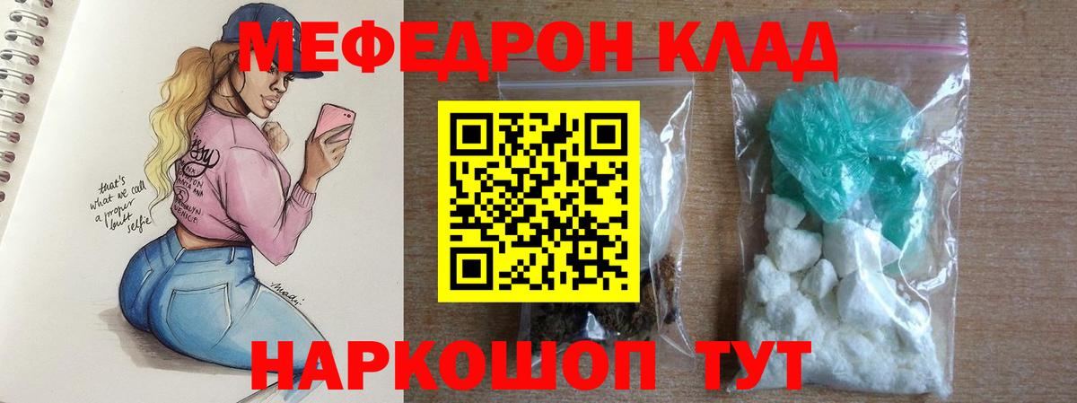 Меф  Россошь