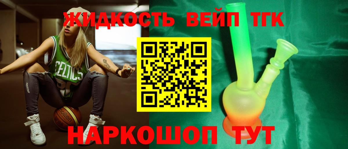 Дистиллят ТГК жижа  Вход с VPN  Россошь 